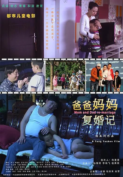 爸爸妈妈复婚记 2013封面图