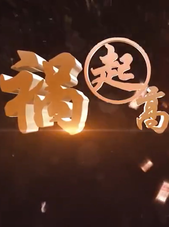 祸起高利贷封面图