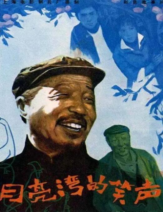 月亮湾的笑声封面图