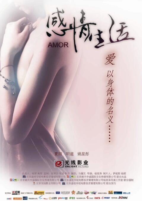 感情生活封面图