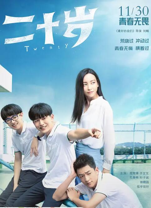 二十岁封面图