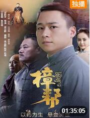 樟帮封面图