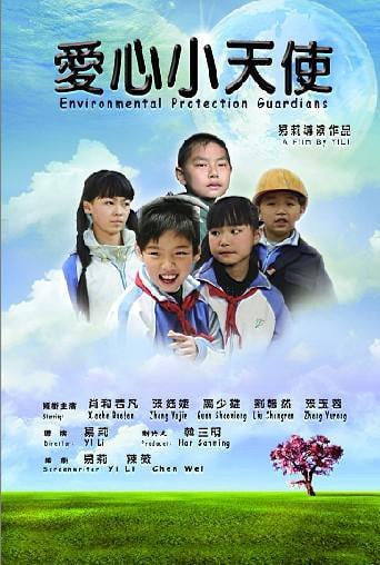 爱心小天使 2011封面图