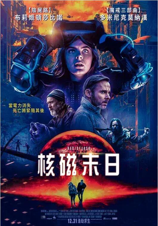 电磁脉冲封面图