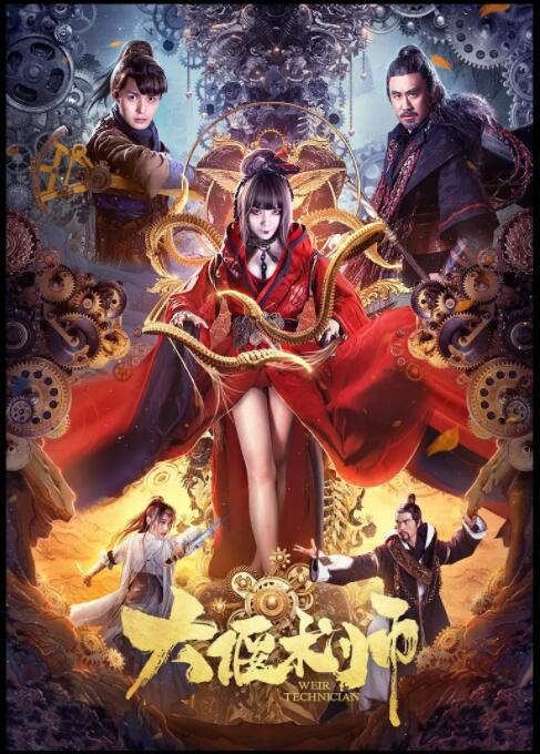 大偃术师封面图