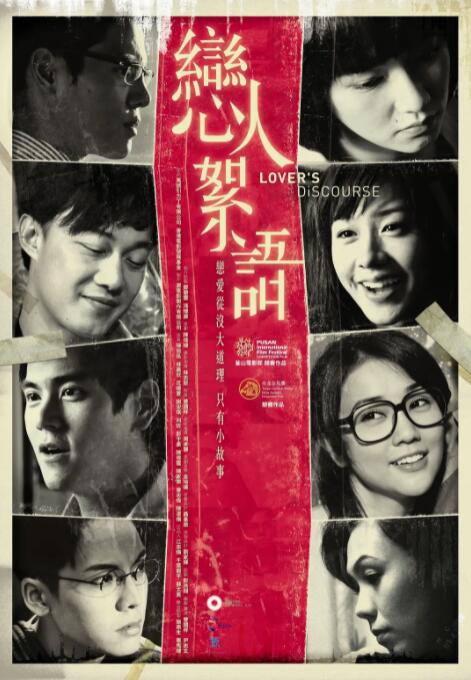 恋人絮语封面图