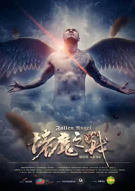 诸魔之战封面图