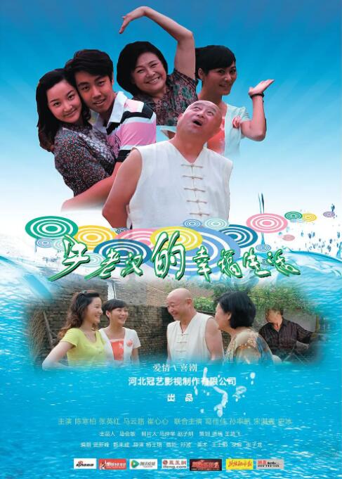 牛老汉的幸福生活封面图