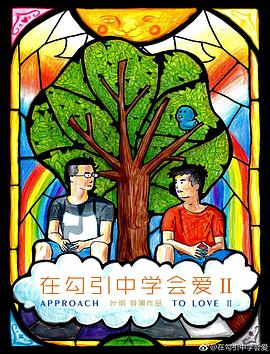 在勾引中学会爱2封面图