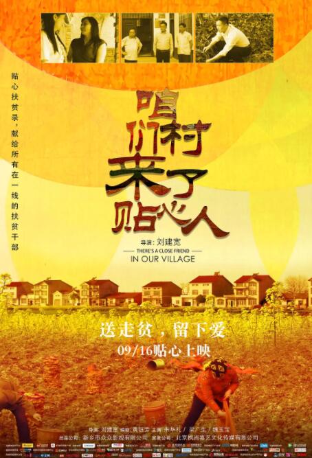 咱们村来了贴心人封面图