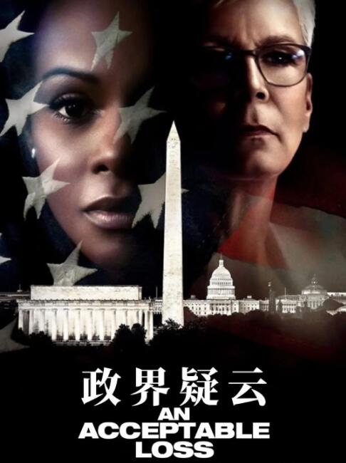 政界疑云封面图