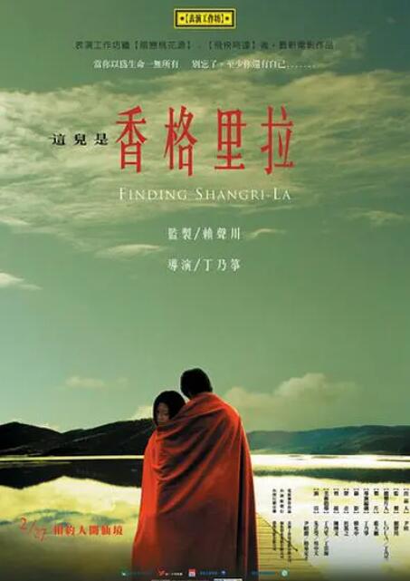 这儿是香格里拉封面图