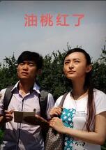 油桃红了封面图