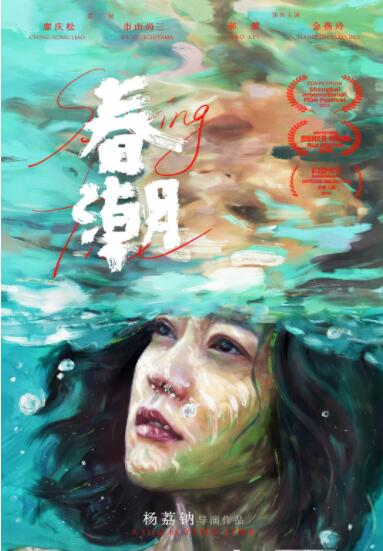 春潮封面图