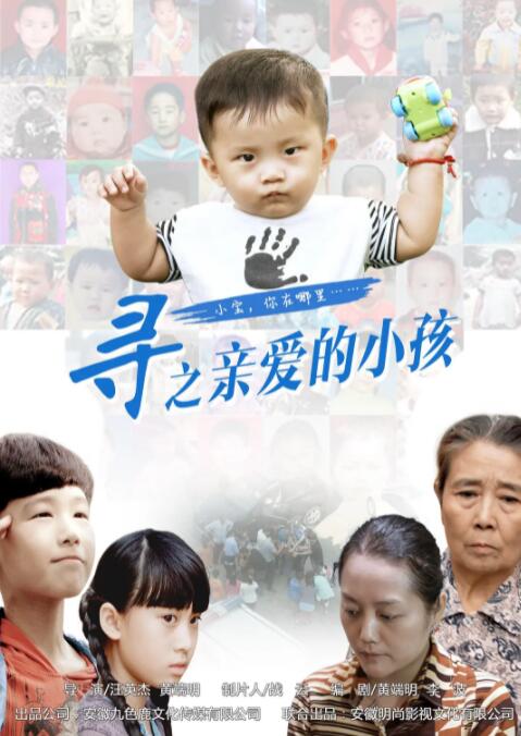 寻之亲爱的小孩封面图