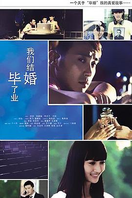 毕业了我们结婚封面图