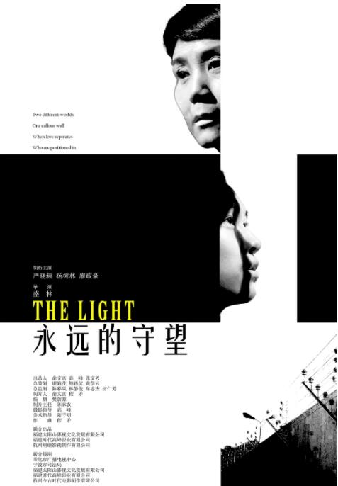 永远的守望封面图