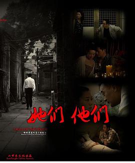 她们，他们封面图