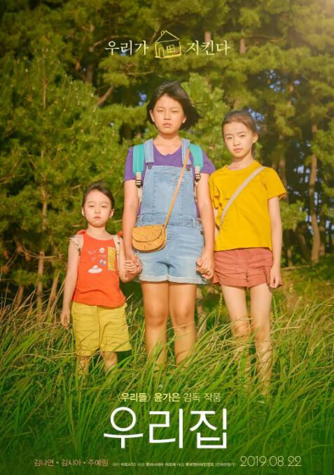 我们的家园封面图