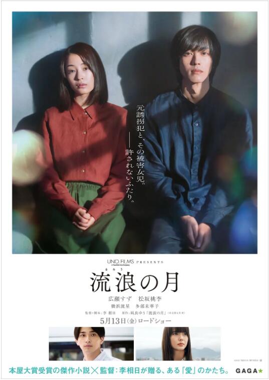 流浪之月封面图