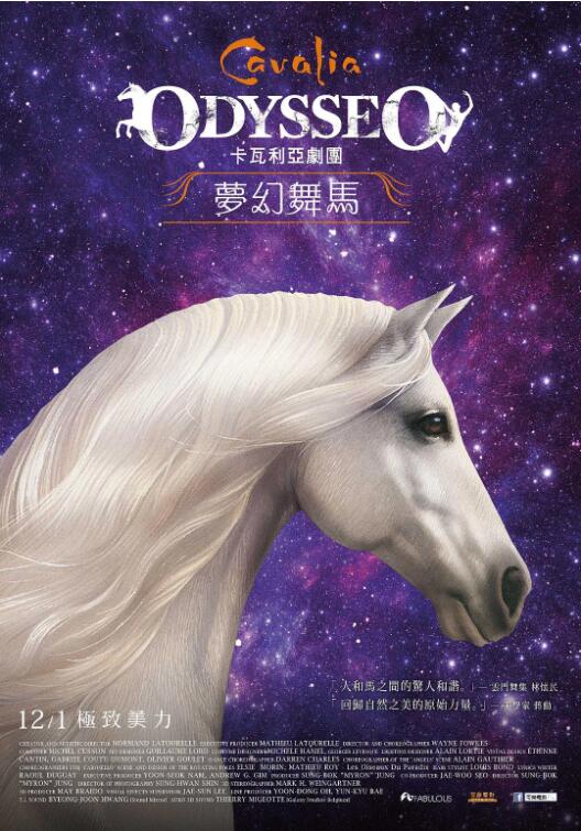 梦幻舞马-卡瓦利亚封面图