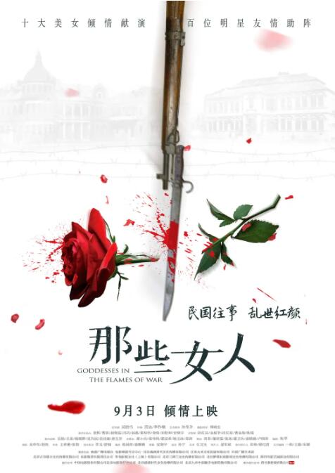 那些女人封面图