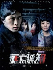 死亡通知封面图