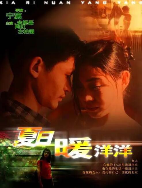 夏日暖洋洋封面图