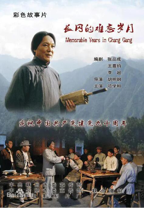 长冈的难忘岁月封面图