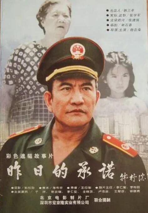 昨日的承诺封面图