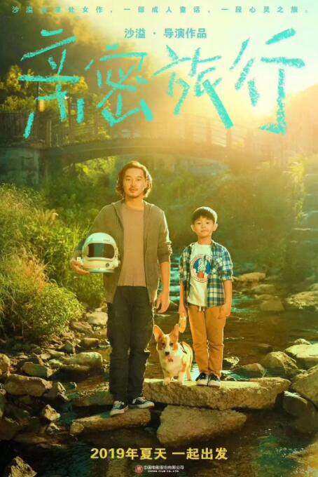 亲密旅行封面图