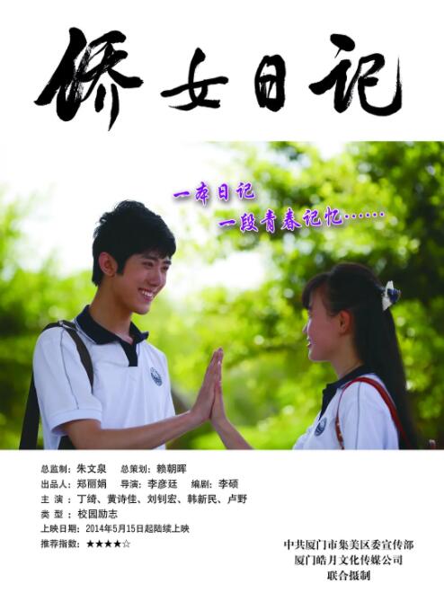 侨女日记封面图