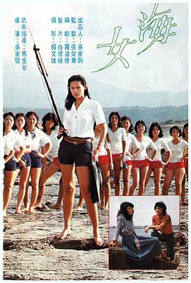猛龙刁拳 海女封面图