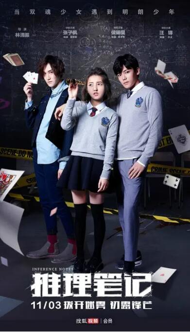 推理笔记封面图