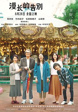 漫长的告别（原声版）封面图
