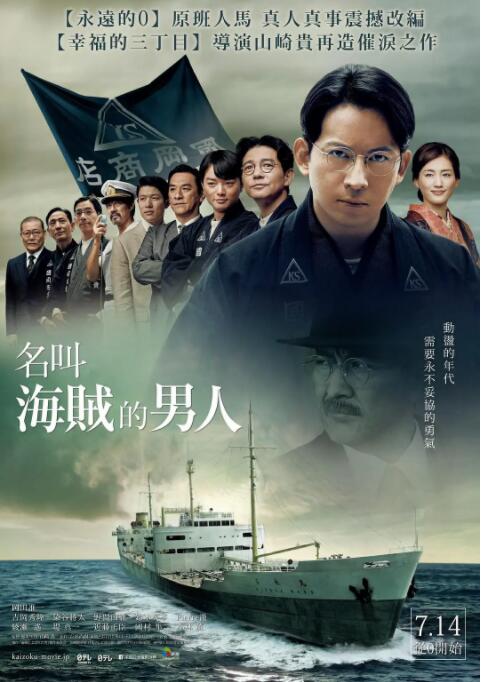 被称作海贼的男人封面图