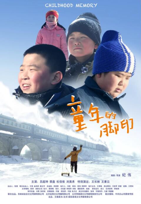童年的脚印封面图