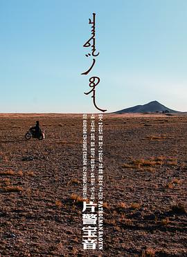 片警宝音封面图