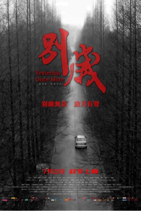 别岁封面图