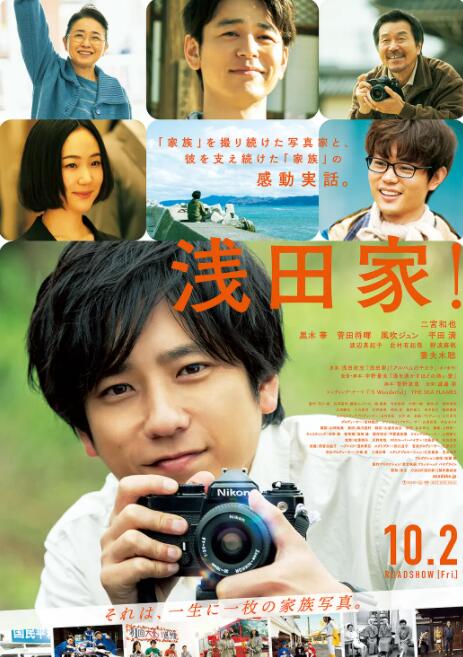 浅田家！封面图