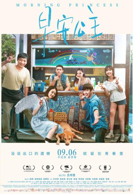 早安公主封面图