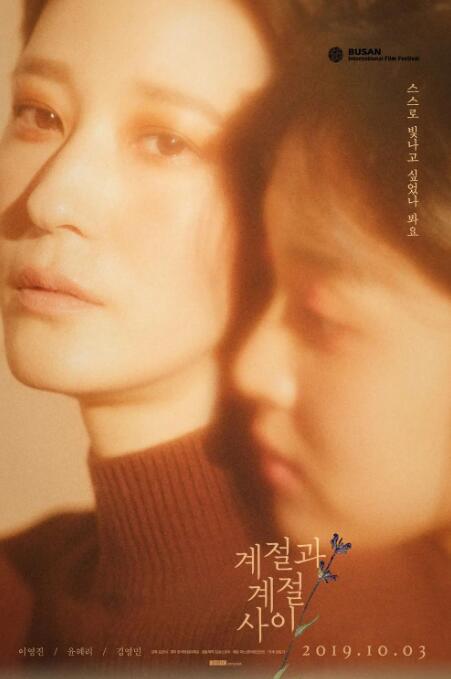 季节与季节之间封面图