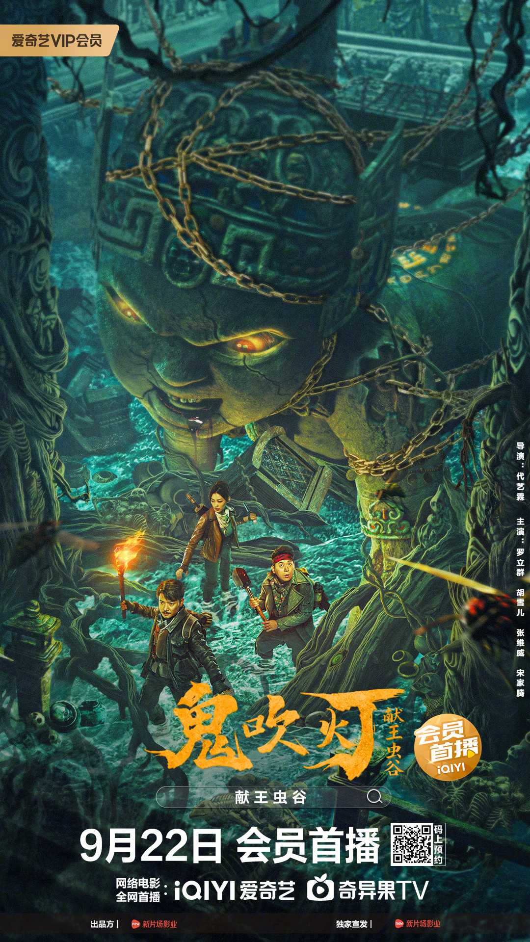 献王虫谷封面图