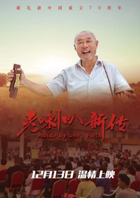 老喇叭新传封面图