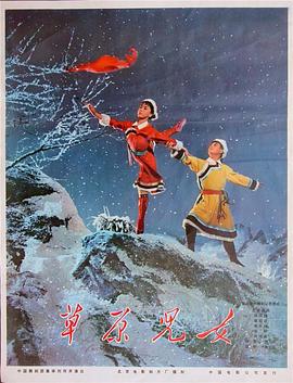 草原儿女封面图