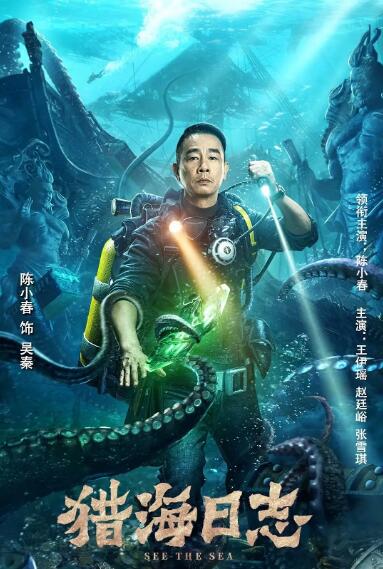 猎海日志封面图