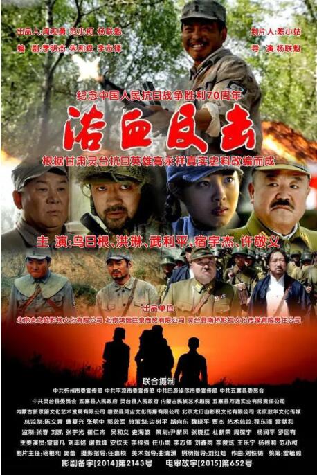 浴血反击封面图