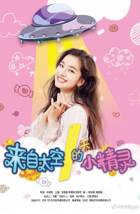 来自太空的小精灵封面图