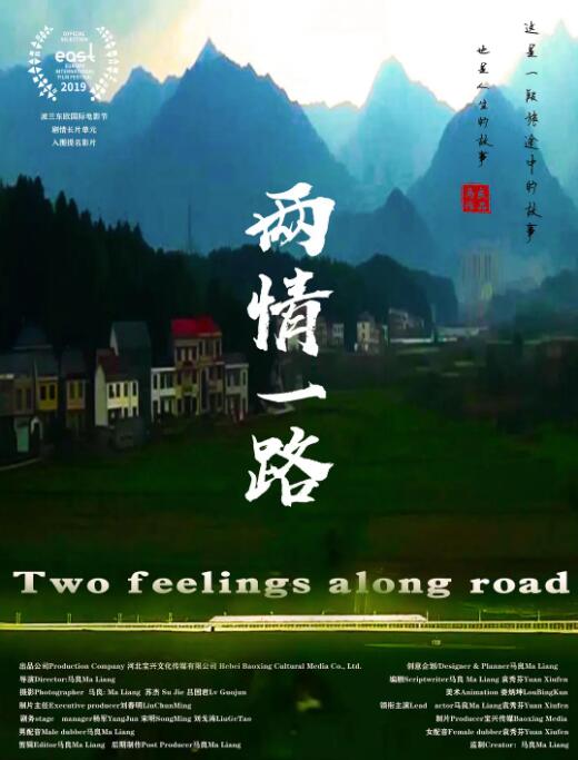 两情一路封面图