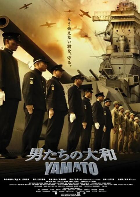 男人们的大和封面图